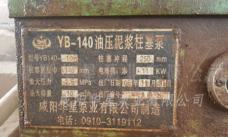 w66利来国际YB140-10柱塞泥浆泵在日用陶瓷行业使用情况